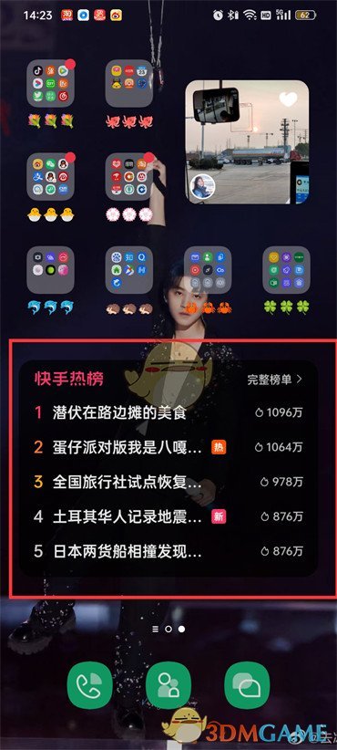 《快手》桌面組件刪除方法