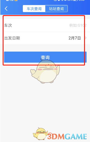《智行旅行》時(shí)刻表查看方法