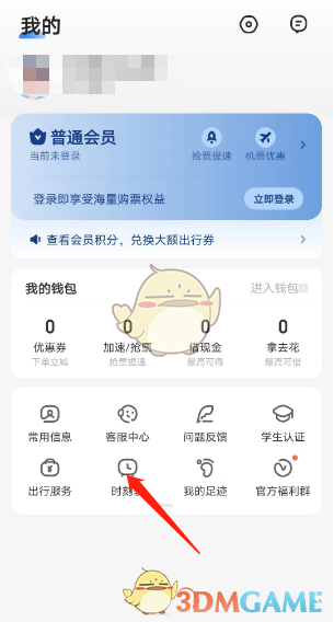 《智行旅行》時(shí)刻表查看方法