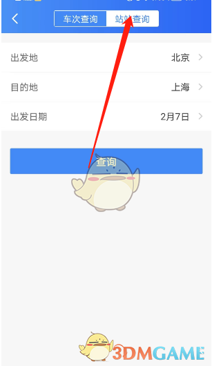 《智行旅行》時(shí)刻表查看方法