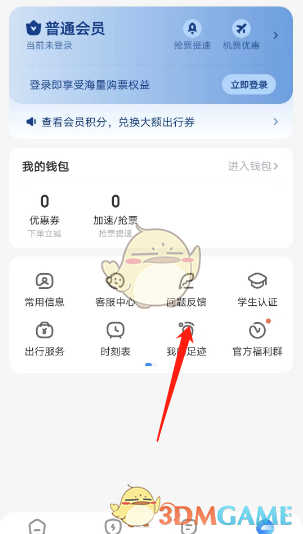 《智行旅行》足跡查看方法