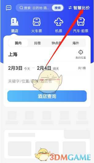 智行旅行比價功能使用步驟
