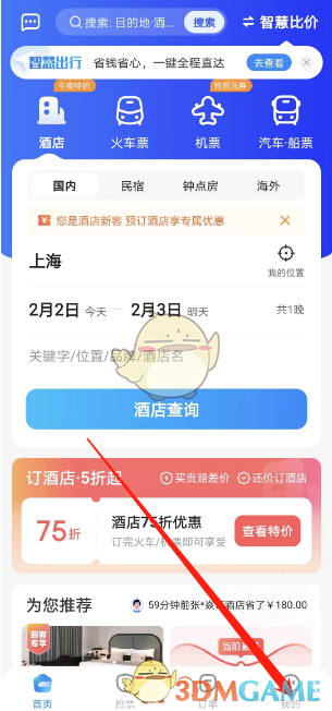 智行旅行學生認證步驟