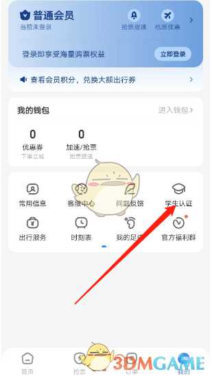 智行旅行學生認證步驟