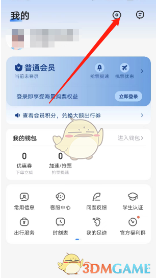 《智行旅行》免密支付設置方法