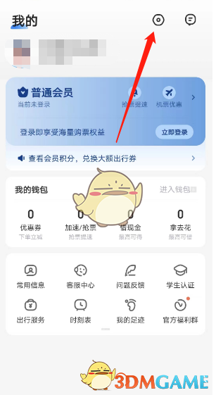 《智行旅行》個(gè)性化推薦關(guān)閉方法