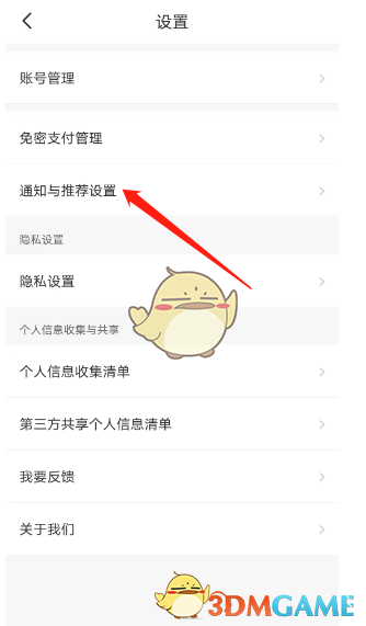 《智行旅行》個(gè)性化推薦關(guān)閉方法