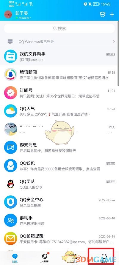 《QQ空間》恢復(fù)默認(rèn)背景方法