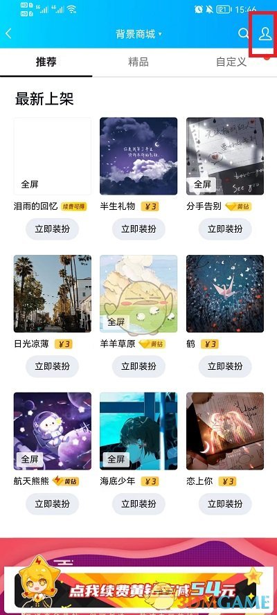 《QQ空間》恢復(fù)默認(rèn)背景方法