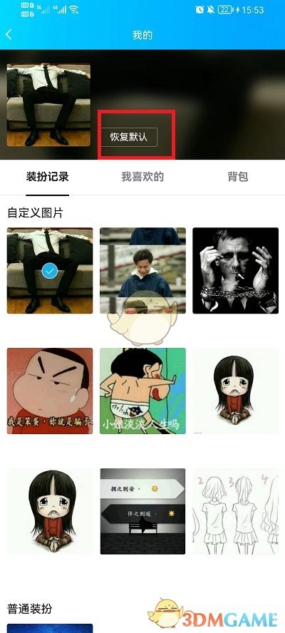 《QQ空間》恢復(fù)默認(rèn)背景方法