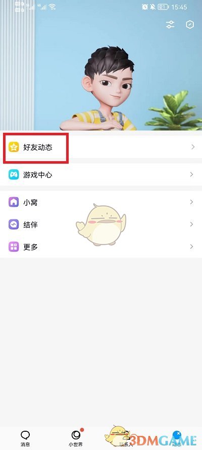 《QQ空間》恢復(fù)默認(rèn)背景方法
