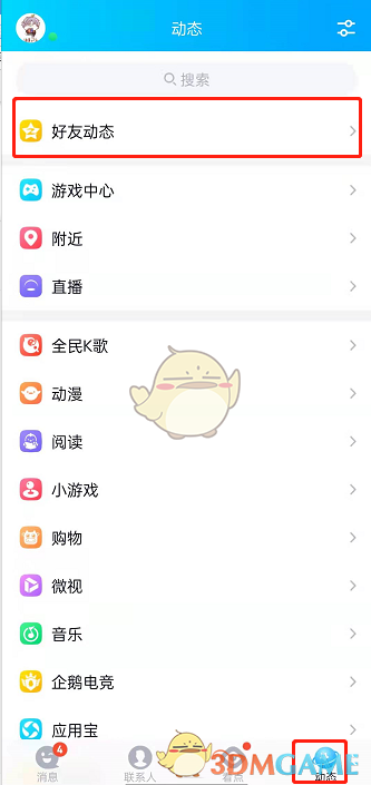 《QQ空間》漂浮物關(guān)閉教程