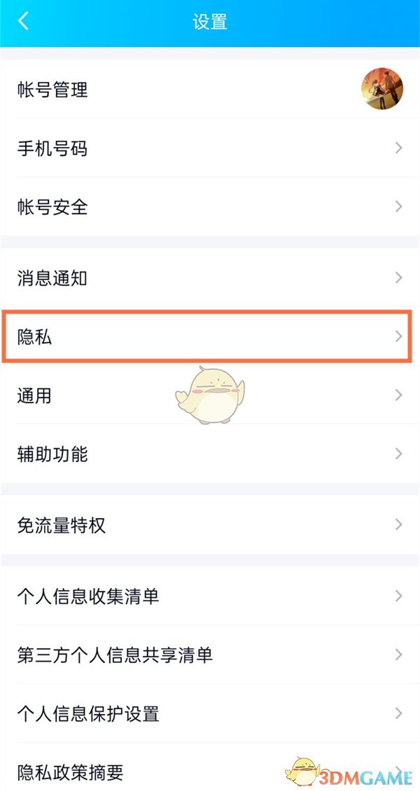 《QQ空間》不讓別人評(píng)論說說設(shè)置方法