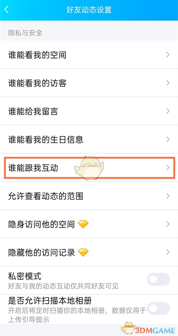 《QQ空間》不讓別人評(píng)論說說設(shè)置方法