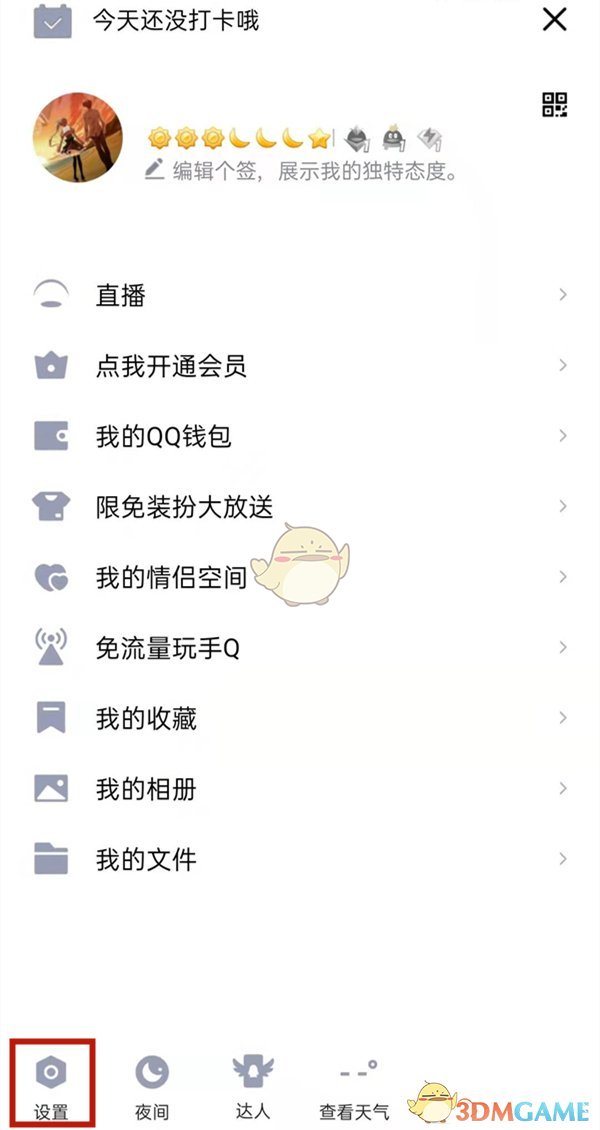 《QQ空間》半年可見設(shè)置方法