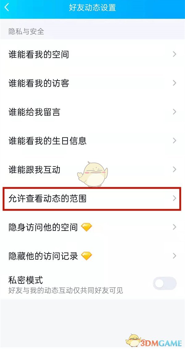 《QQ空間》半年可見設(shè)置方法
