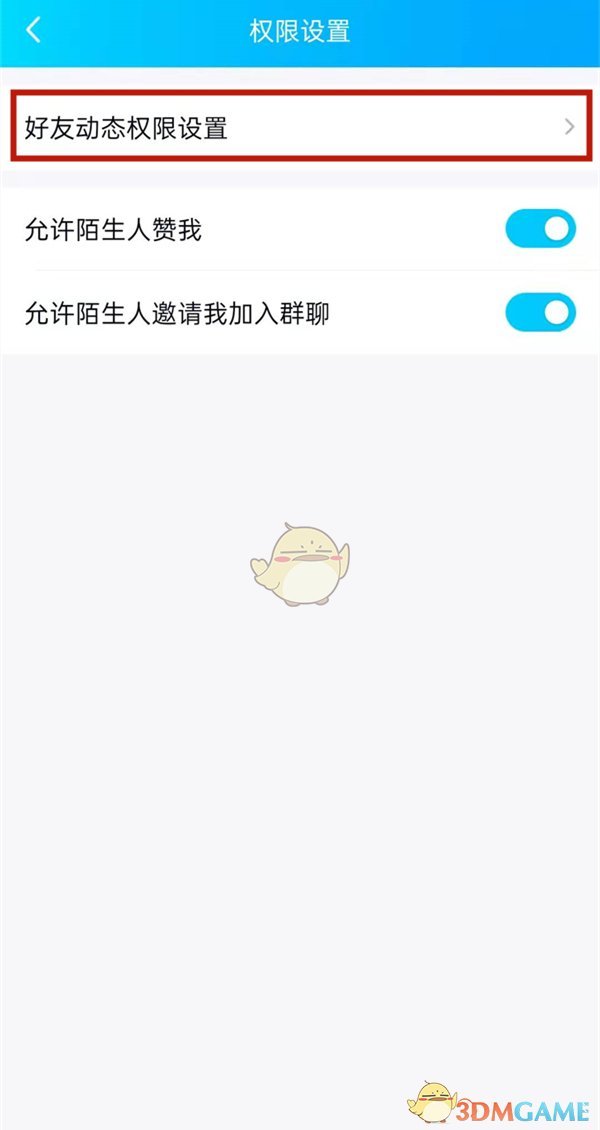 《QQ空間》半年可見設(shè)置方法