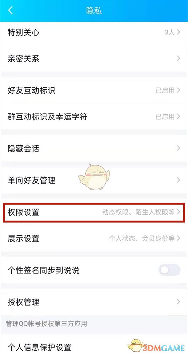 《QQ空間》半年可見設(shè)置方法