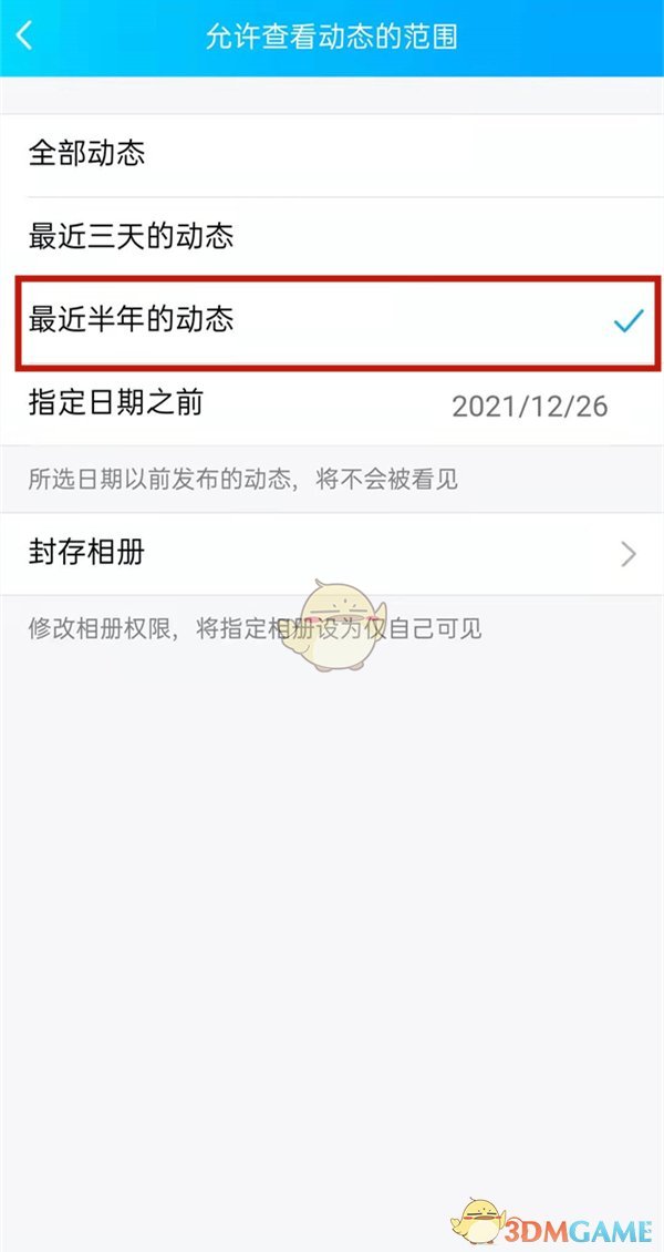 《QQ空間》半年可見設(shè)置方法