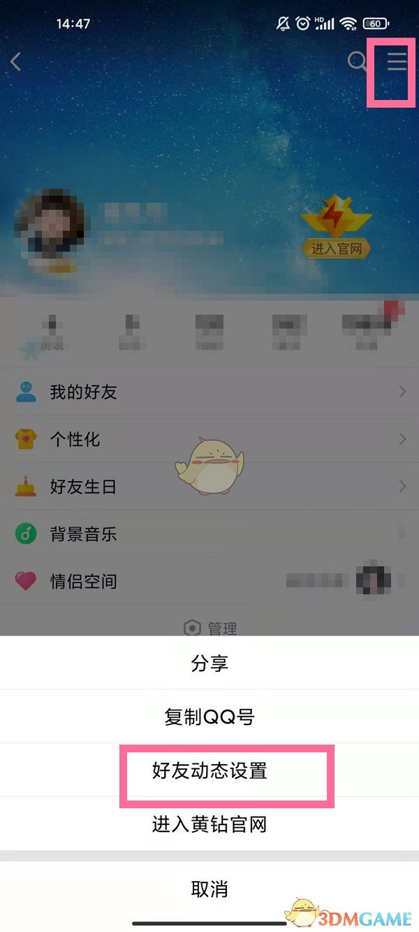 《QQ空間》評論權(quán)限關(guān)閉方法