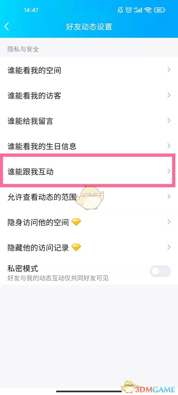 《QQ空間》評論權(quán)限關(guān)閉方法