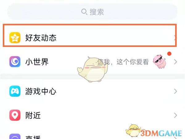 查看QQ空間熱度方法