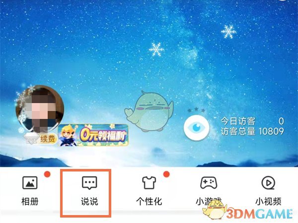 查看QQ空間熱度方法