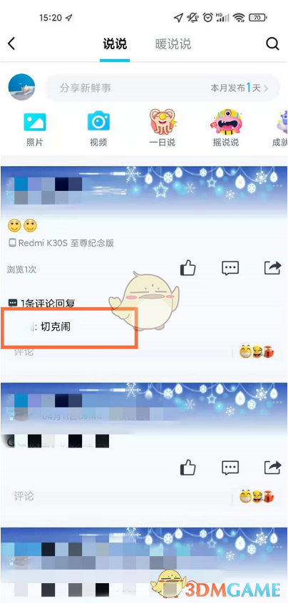 《QQ空間》刪除別人的評(píng)論方法