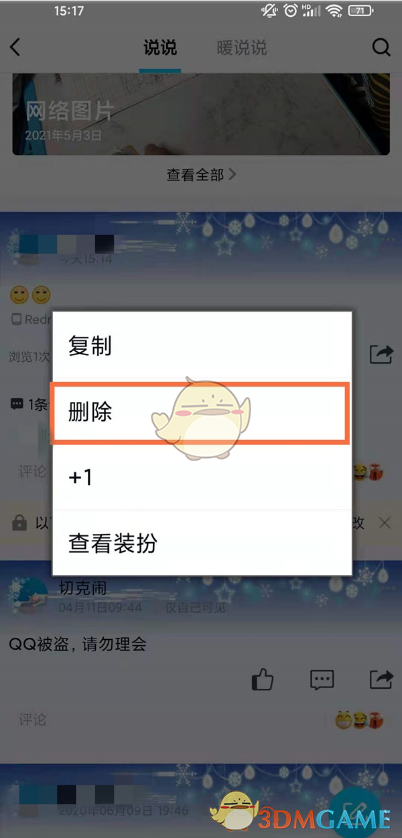 《QQ空間》刪除別人的評(píng)論方法