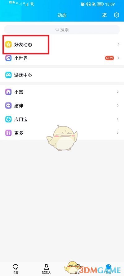 《QQ空間》恢復(fù)默認(rèn)簽名方法