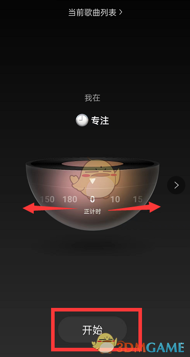 網(wǎng)易云音樂專注模式退出方法