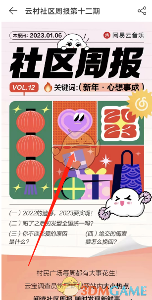 《網(wǎng)易云音樂》社區(qū)周報查看方法