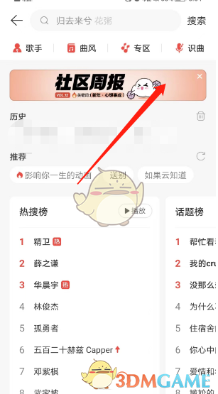 《網(wǎng)易云音樂》社區(qū)周報查看方法