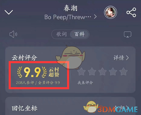 《網(wǎng)易云音樂》歌曲評分查看方法