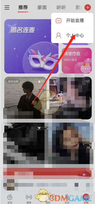 《網(wǎng)易云音樂》直播認(rèn)證方法