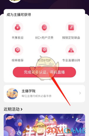 《網(wǎng)易云音樂》直播認(rèn)證方法