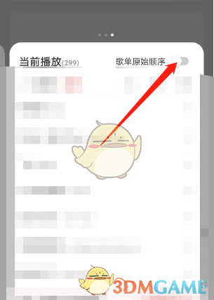 網(wǎng)易云音樂(lè)原始歌單順序開(kāi)啟教程