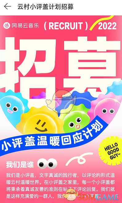 《網(wǎng)易云音樂(lè)》小評(píng)蓋功能介紹