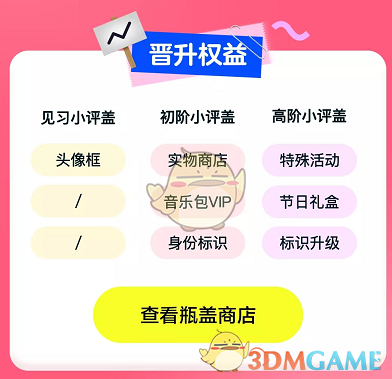 《網(wǎng)易云音樂(lè)》小評(píng)蓋功能介紹