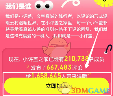 《網(wǎng)易云音樂》小評(píng)蓋加入方法