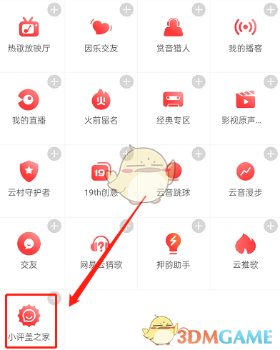 《網(wǎng)易云音樂》小評(píng)蓋加入方法