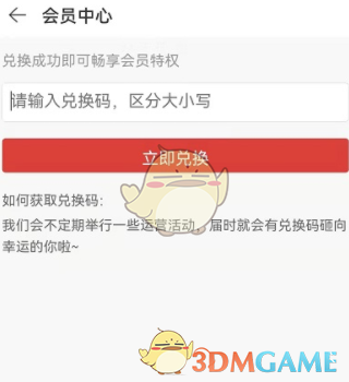 《網(wǎng)易云音樂》會(huì)員兌換碼使用方法