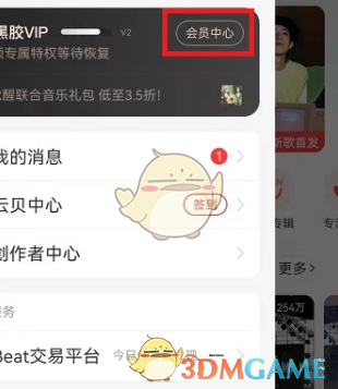 《網(wǎng)易云音樂》會(huì)員兌換碼使用方法