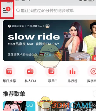《網(wǎng)易云音樂》會(huì)員兌換碼使用方法
