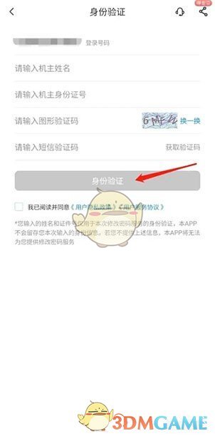 中國電信服務(wù)密碼修改完成