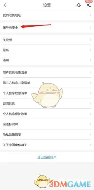 中國電信服務(wù)密碼修改步驟