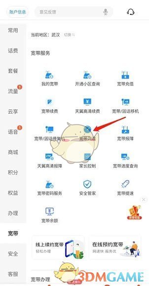 《中國(guó)電信》測(cè)寬帶網(wǎng)速方法