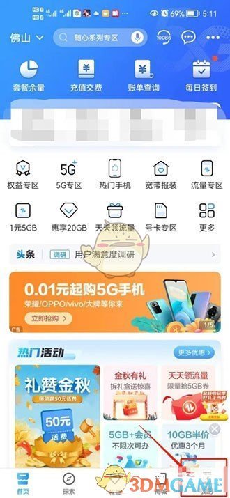《中國電信》查詢賬單明細方法