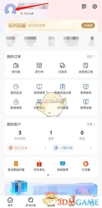 更換頭像步驟1