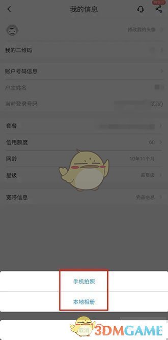 更換頭像步驟3